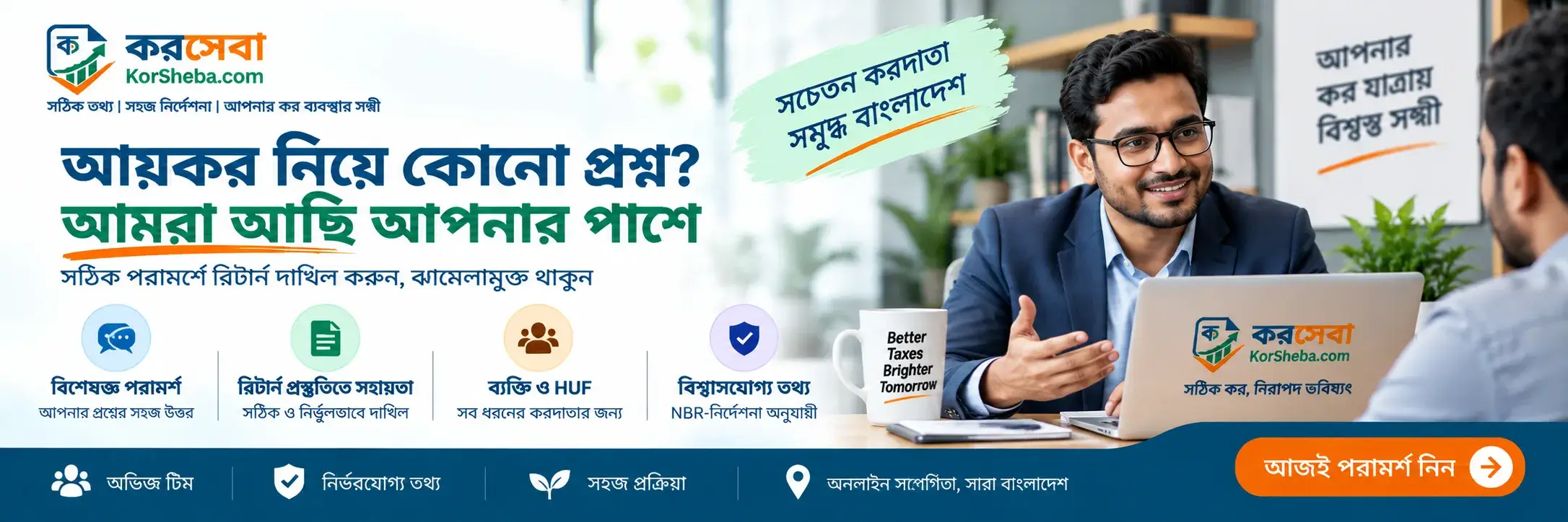 করসেবা বিশেষজ্ঞ আয়কর রিটার্ন সময়সীমা সহায়তা বাংলাদেশ
